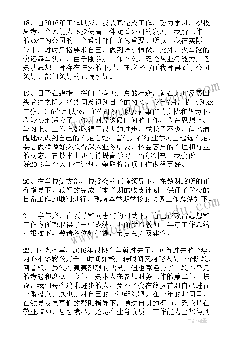 最新年终工作计划结束语 年终总结和结束语年终总结的和结束语(大全9篇)