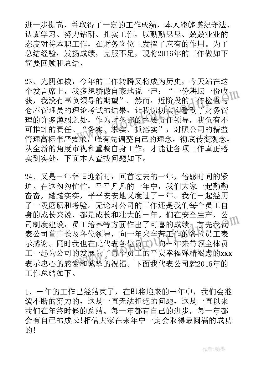 最新年终工作计划结束语 年终总结和结束语年终总结的和结束语(大全9篇)