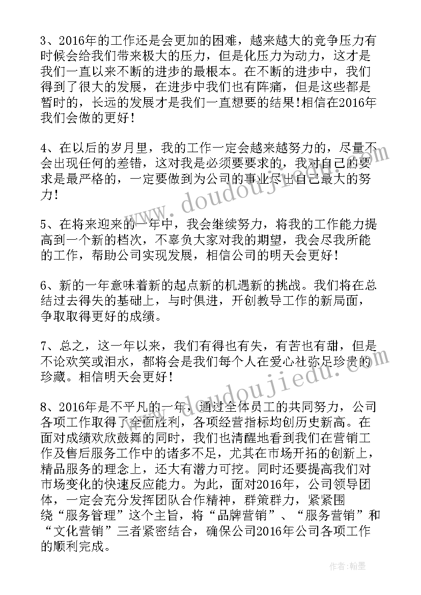 最新年终工作计划结束语 年终总结和结束语年终总结的和结束语(大全9篇)