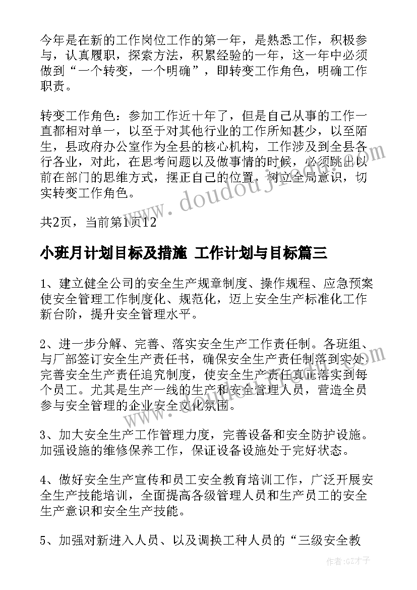 2023年小班月计划目标及措施 工作计划与目标(模板9篇)