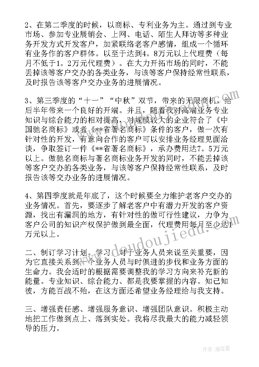 最新高效的工作计划下载 业务员工作计划表下载(通用8篇)