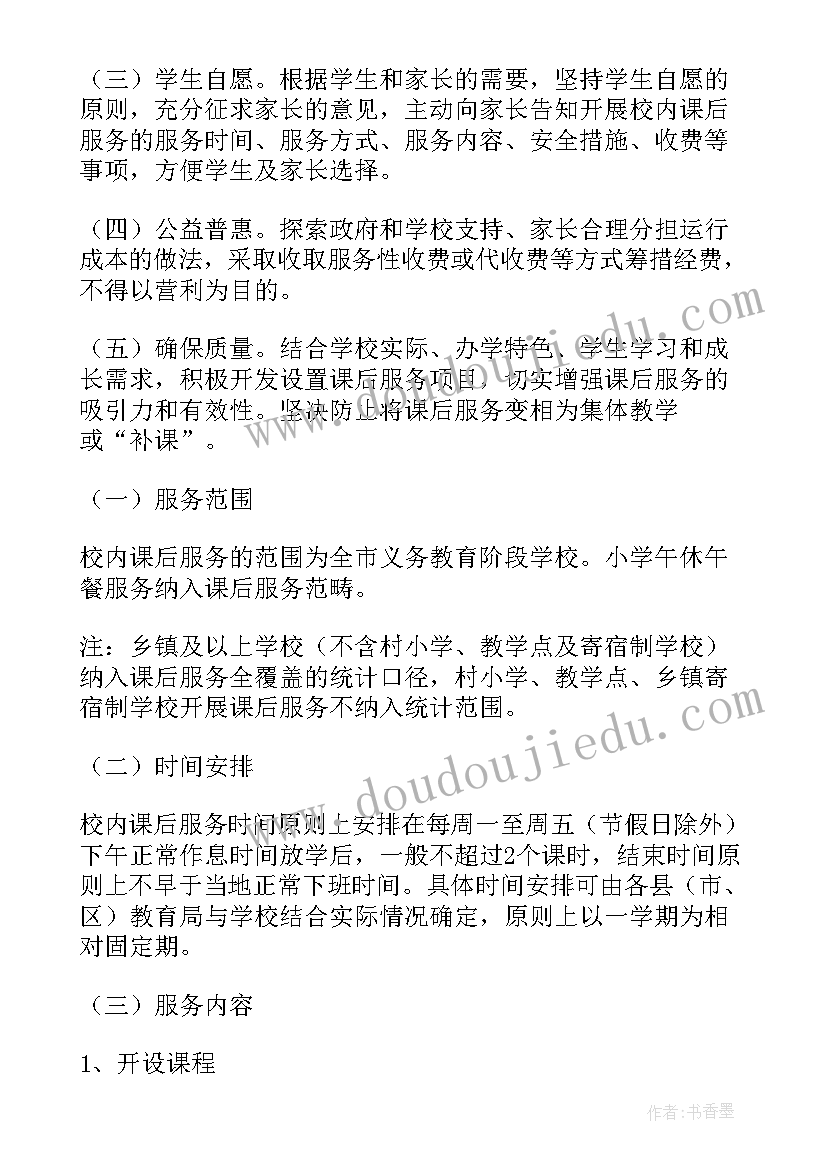 2023年课后服务活动工作总结(模板5篇)