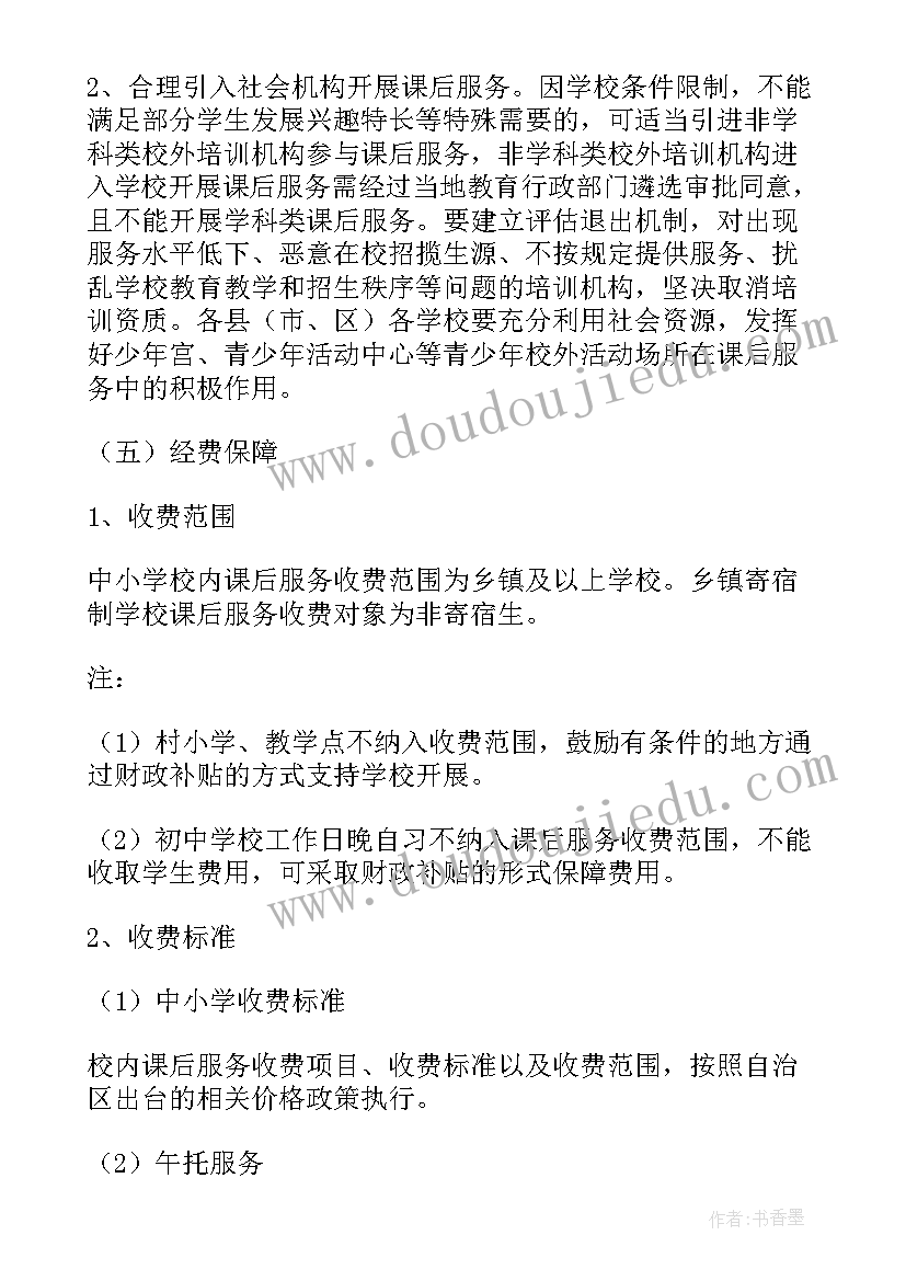 2023年课后服务活动工作总结(模板5篇)