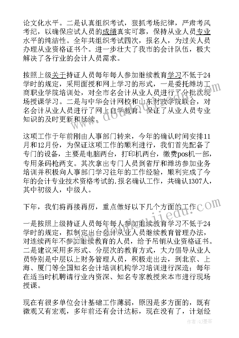 2023年会计自查工作计划和总结报告 财务会计总结与工作计划汇报(优质9篇)