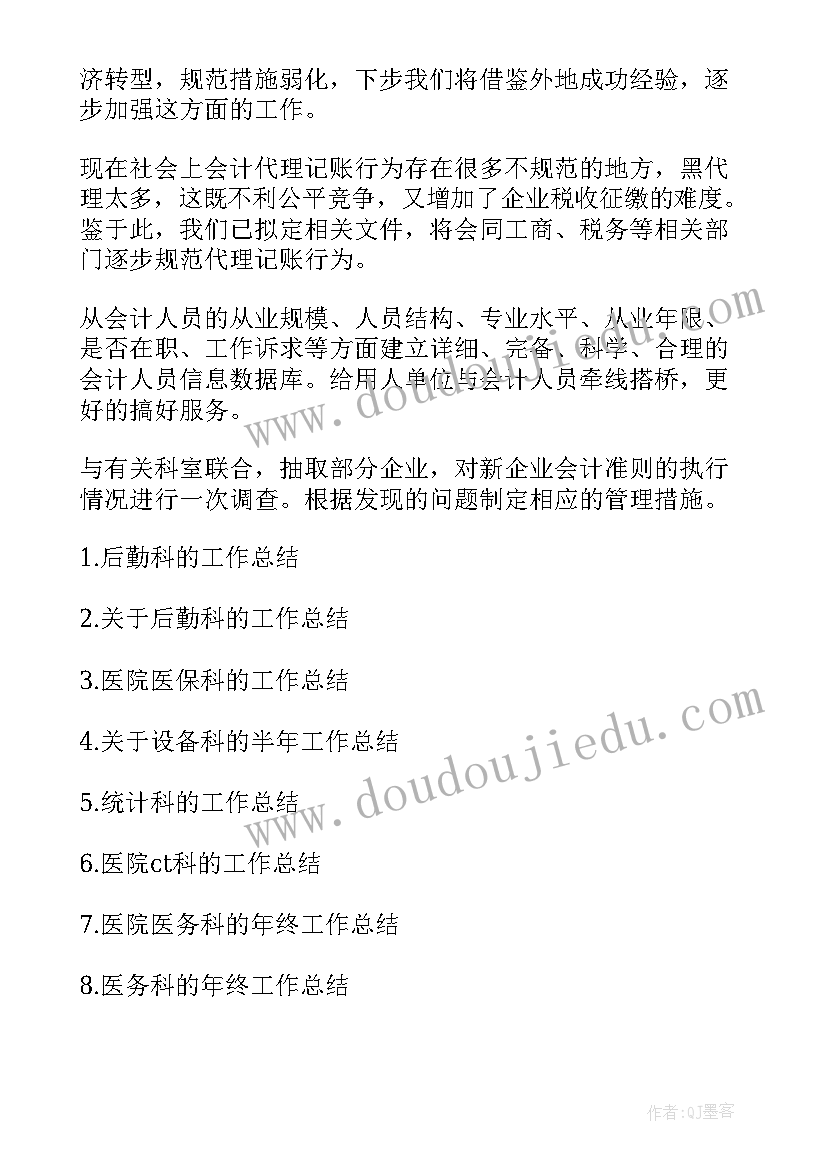 2023年会计自查工作计划和总结报告 财务会计总结与工作计划汇报(优质9篇)