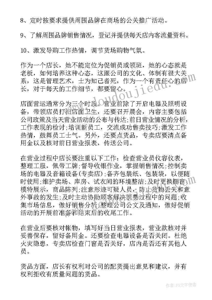 药店本周工作计划 药店店长工作计划(优秀9篇)