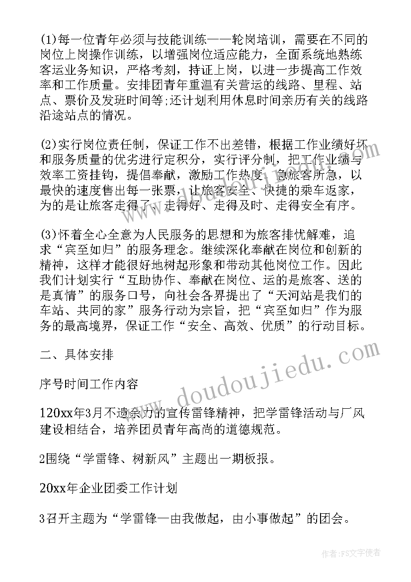 最新乡镇团委工作思路 团委工作计划表(大全6篇)