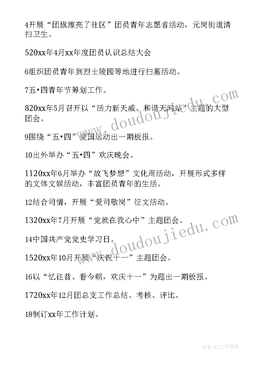 最新乡镇团委工作思路 团委工作计划表(大全6篇)