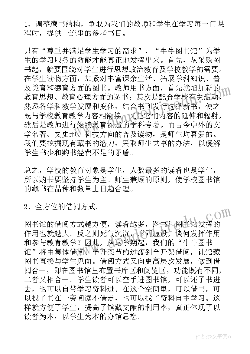 到图书馆工作计划(通用6篇)