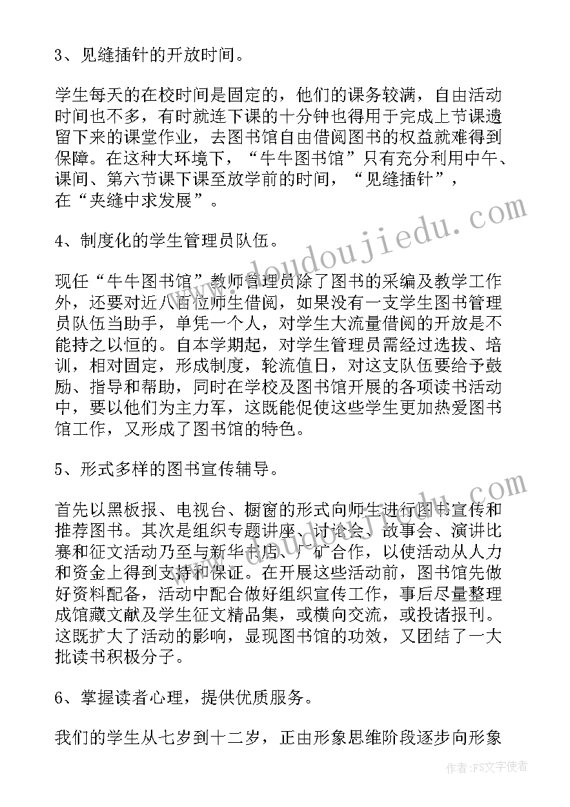 到图书馆工作计划(通用6篇)