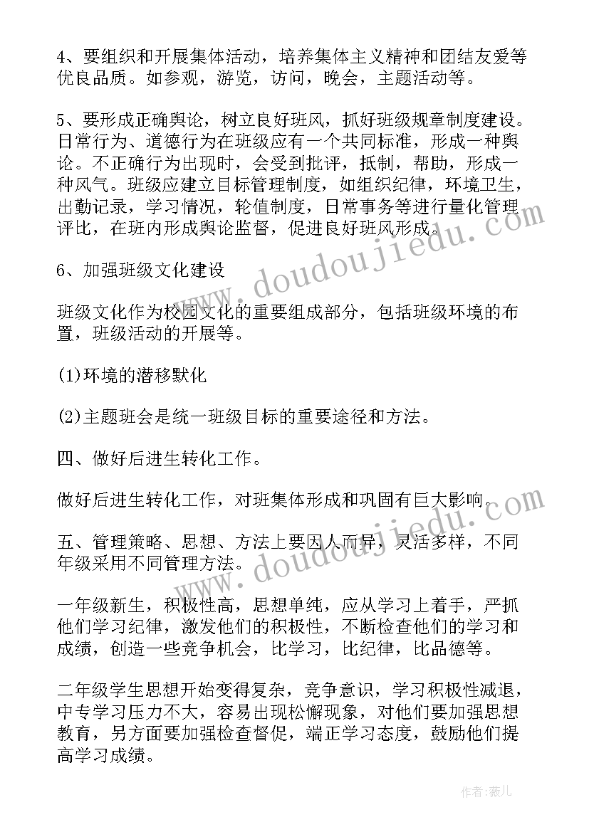 最新中职教师学历工作计划 中职教师工作计划(精选6篇)