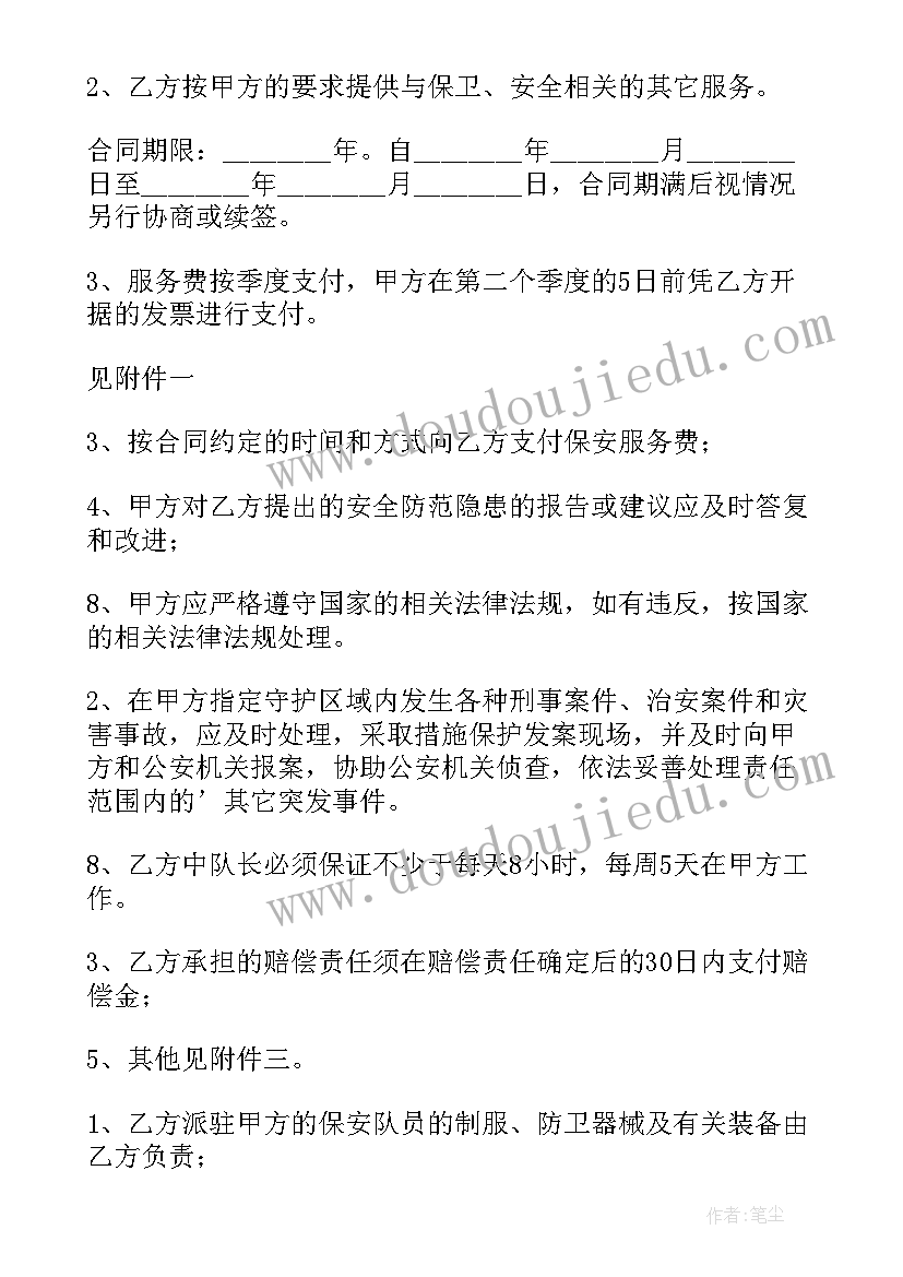 最新保安服务项目实施方案(模板8篇)