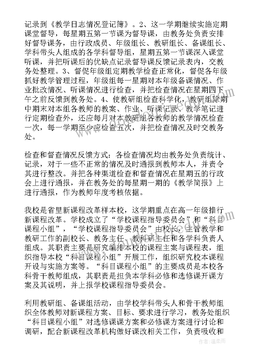 2023年小学教务工作计划及安排(实用7篇)