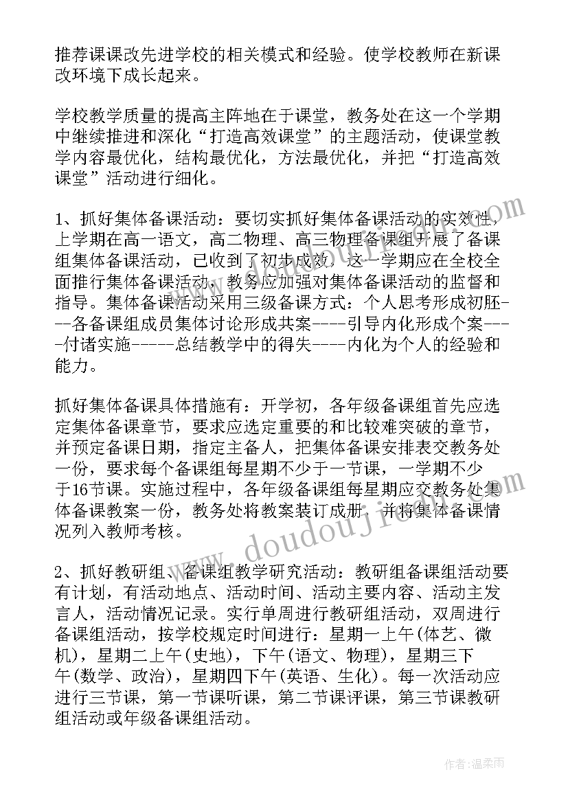 2023年小学教务工作计划及安排(实用7篇)