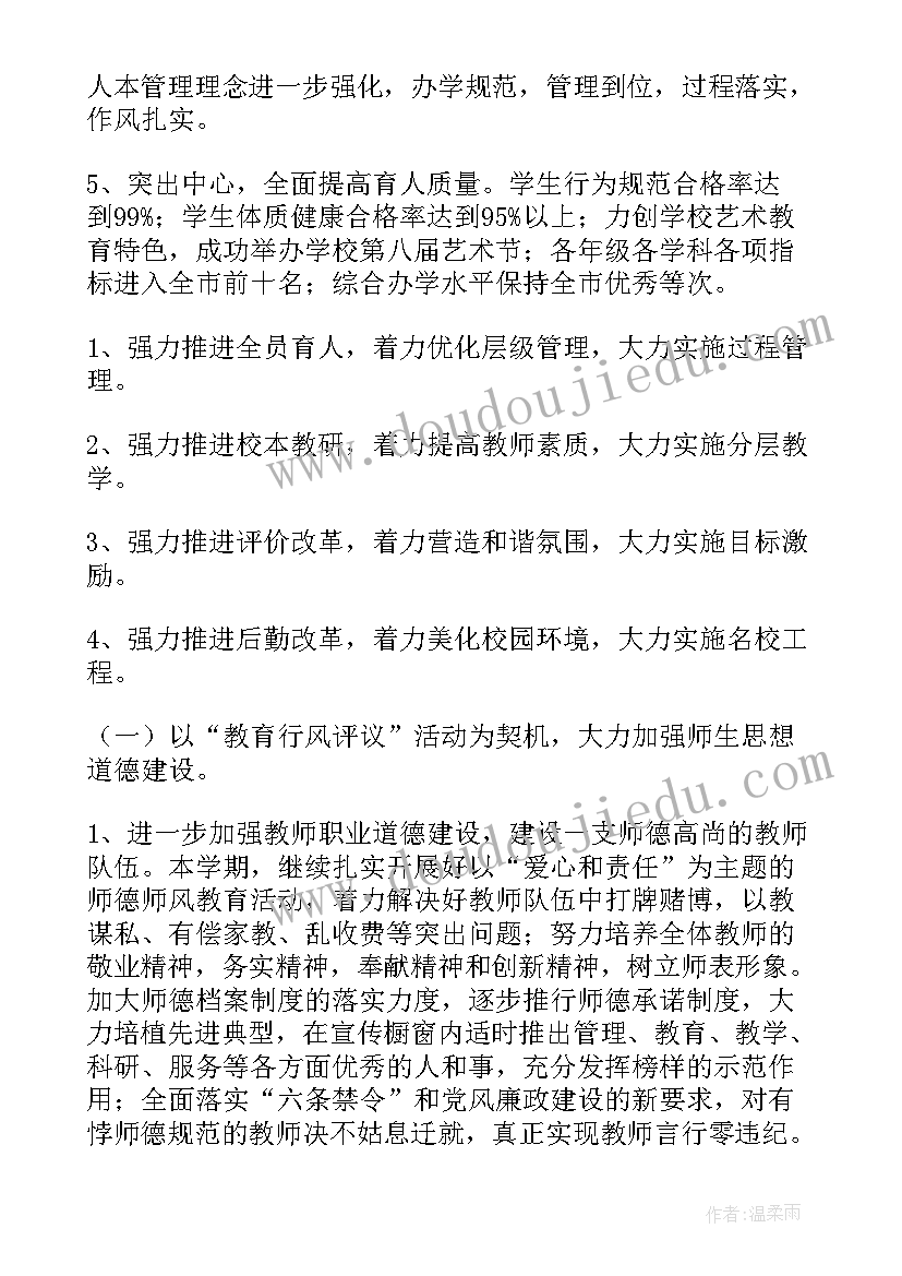 2023年小学教务工作计划及安排(实用7篇)