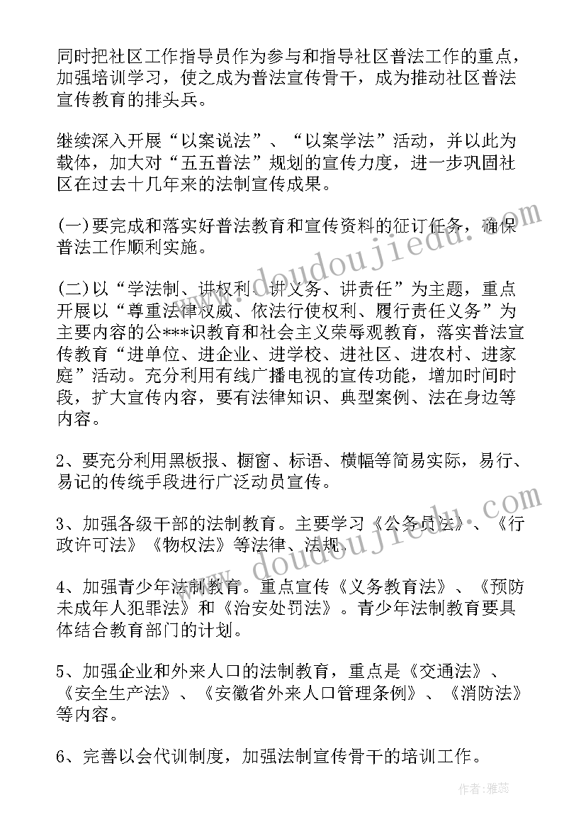 2023年社区开展七五普法工作计划方案(大全10篇)