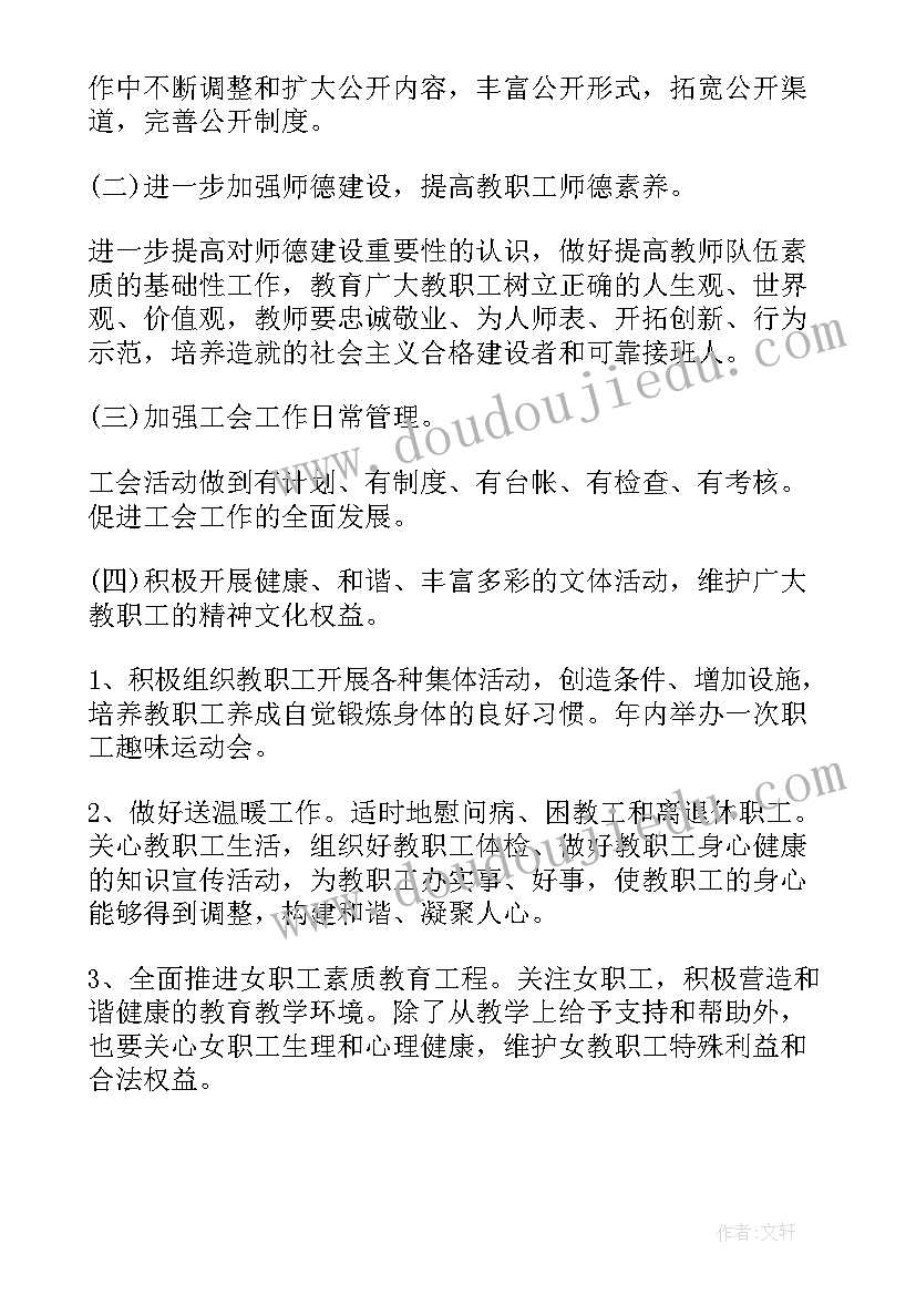 市场局工会工作计划(汇总5篇)