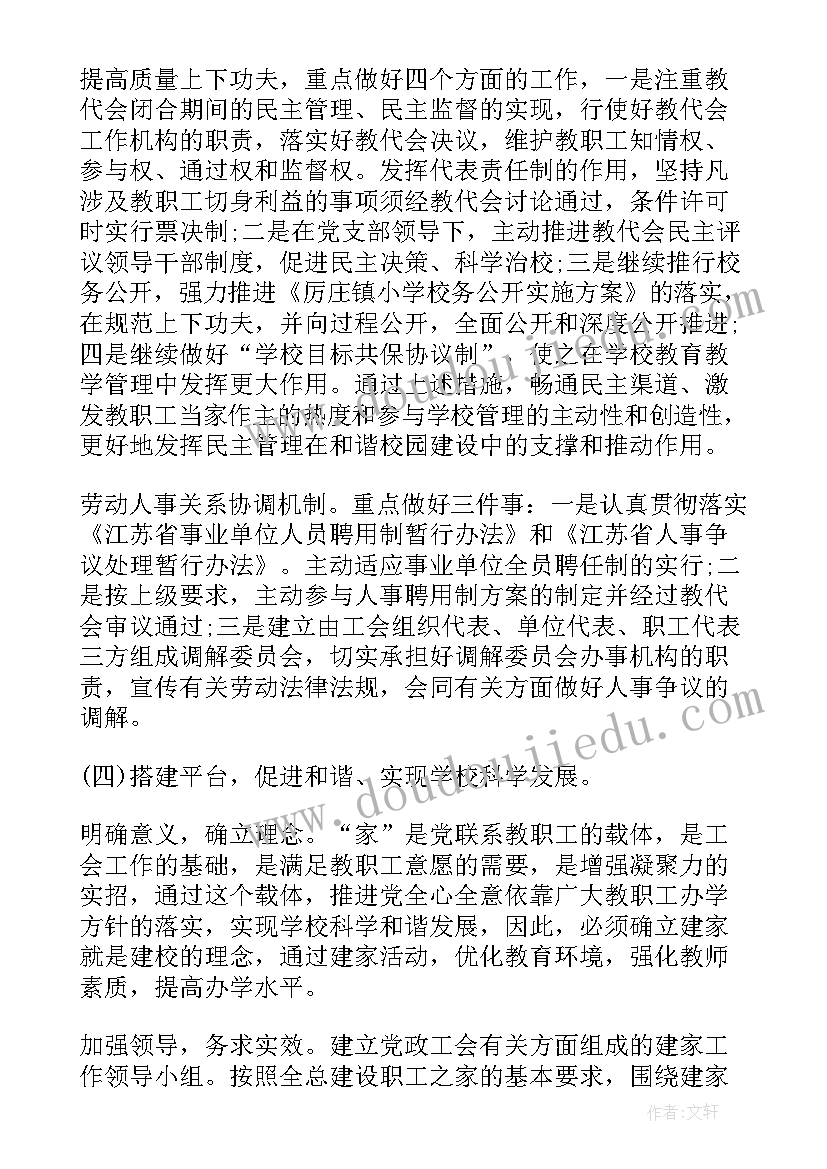 市场局工会工作计划(汇总5篇)