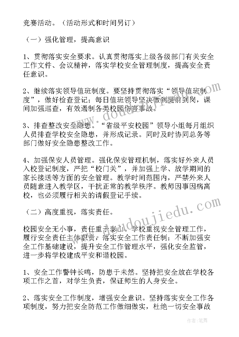 最新商场每月安全工作计划安排内容(精选7篇)