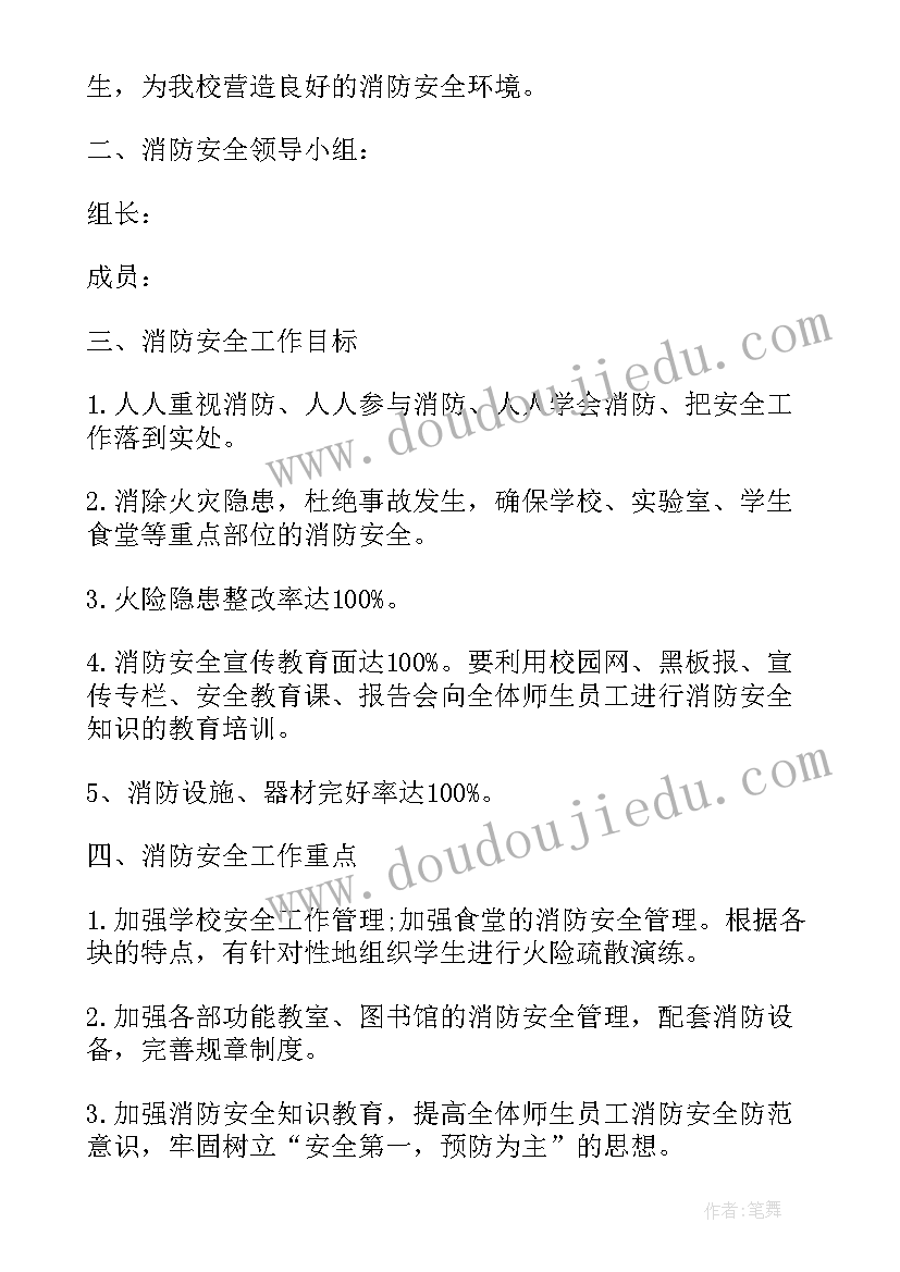 最新商场每月安全工作计划安排内容(精选7篇)