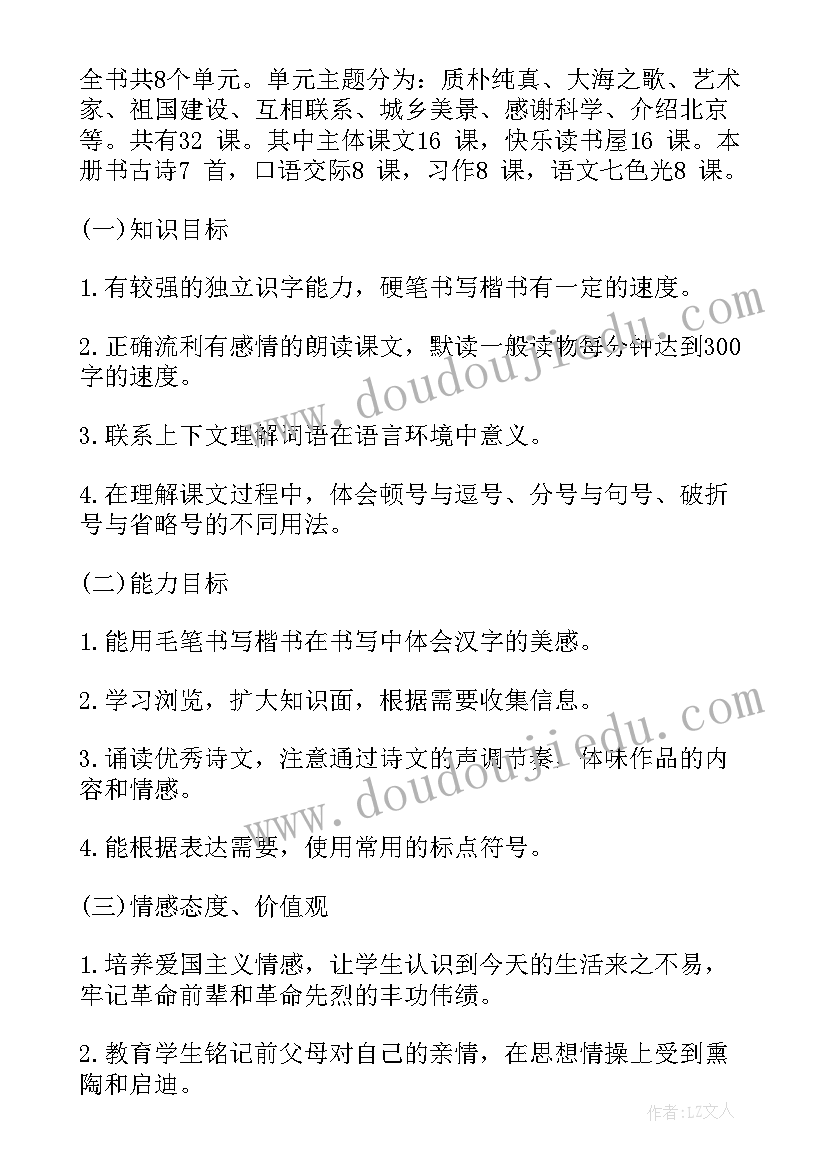 2023年新老师语文教学计划(优秀5篇)