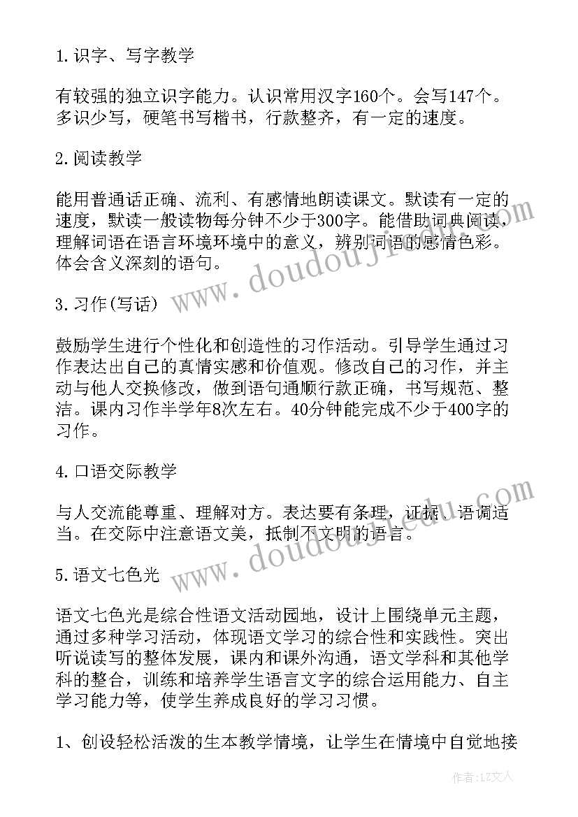 2023年新老师语文教学计划(优秀5篇)