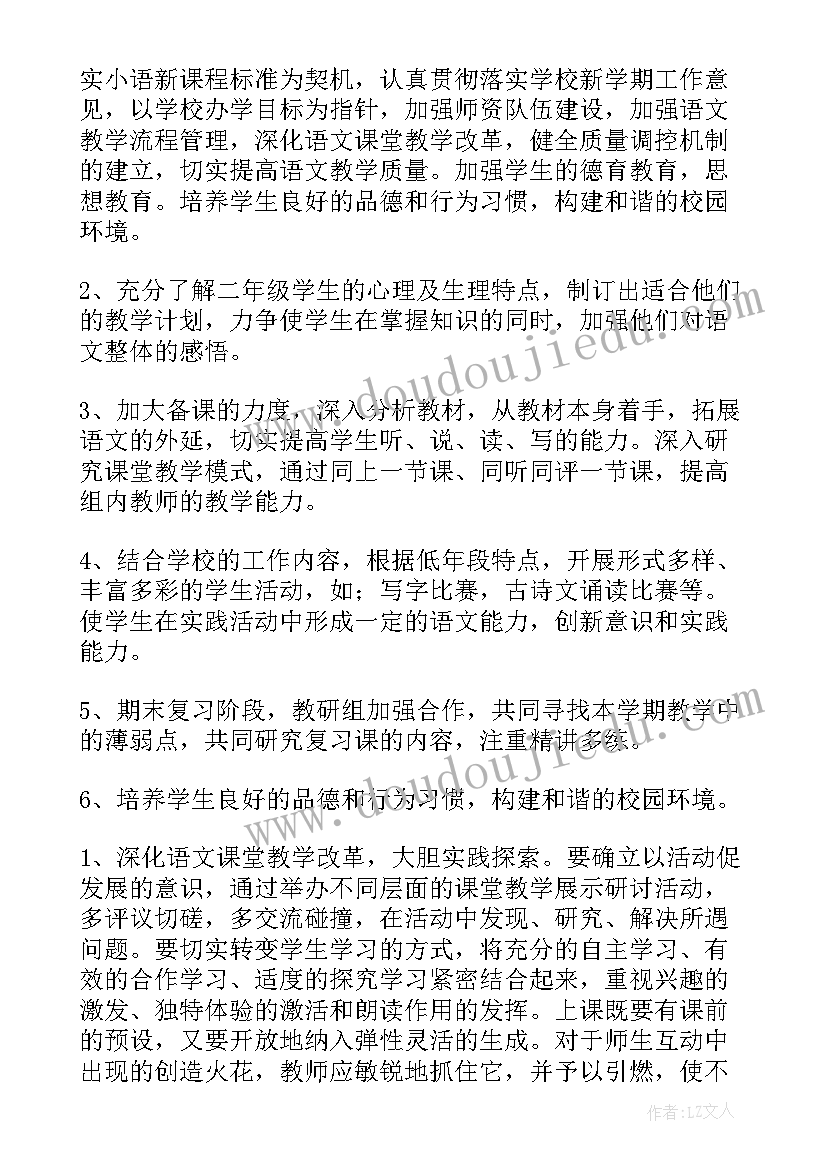 2023年新老师语文教学计划(优秀5篇)