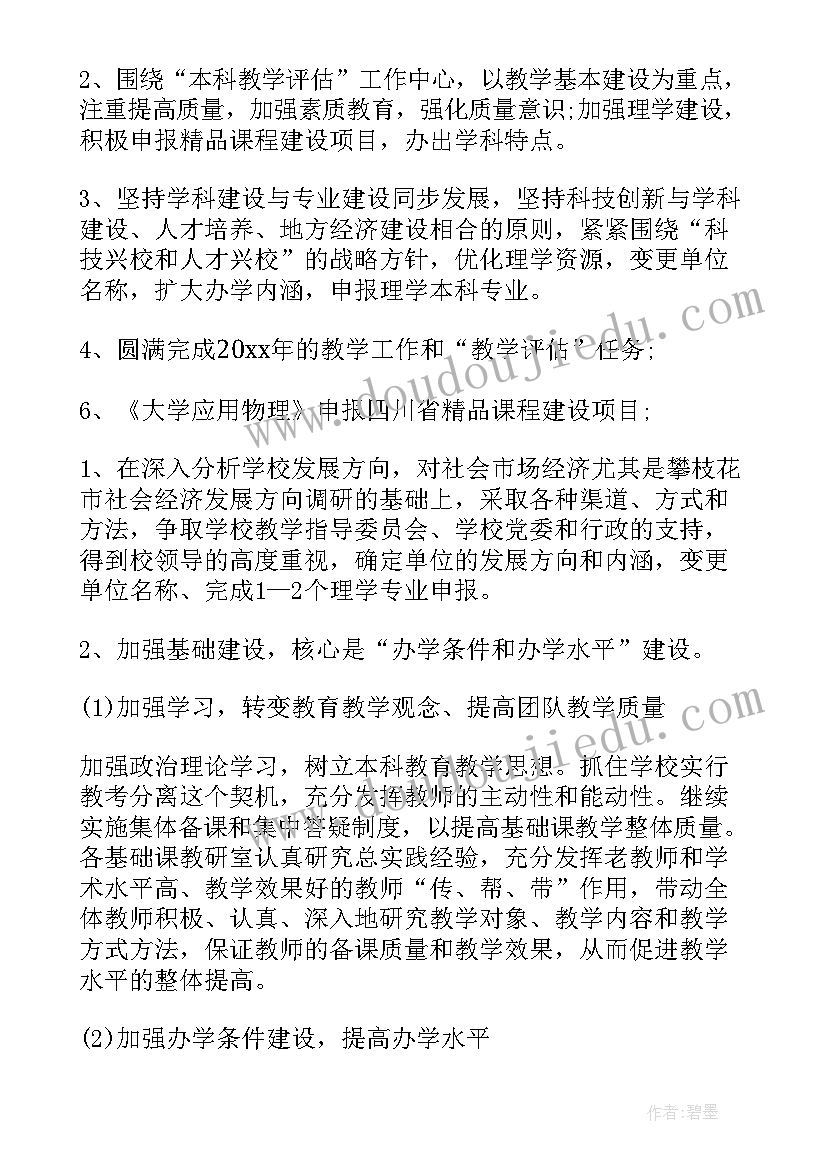 具体一周工作计划表(模板9篇)