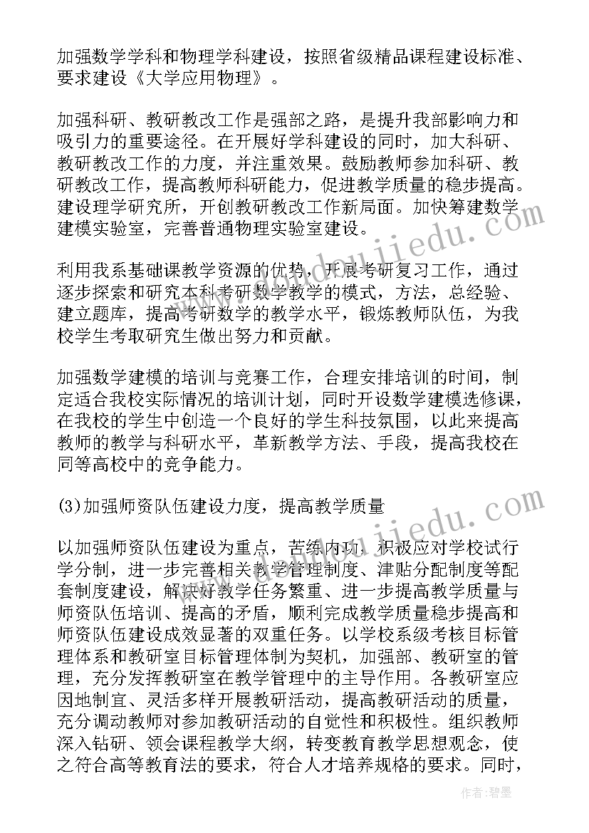 具体一周工作计划表(模板9篇)