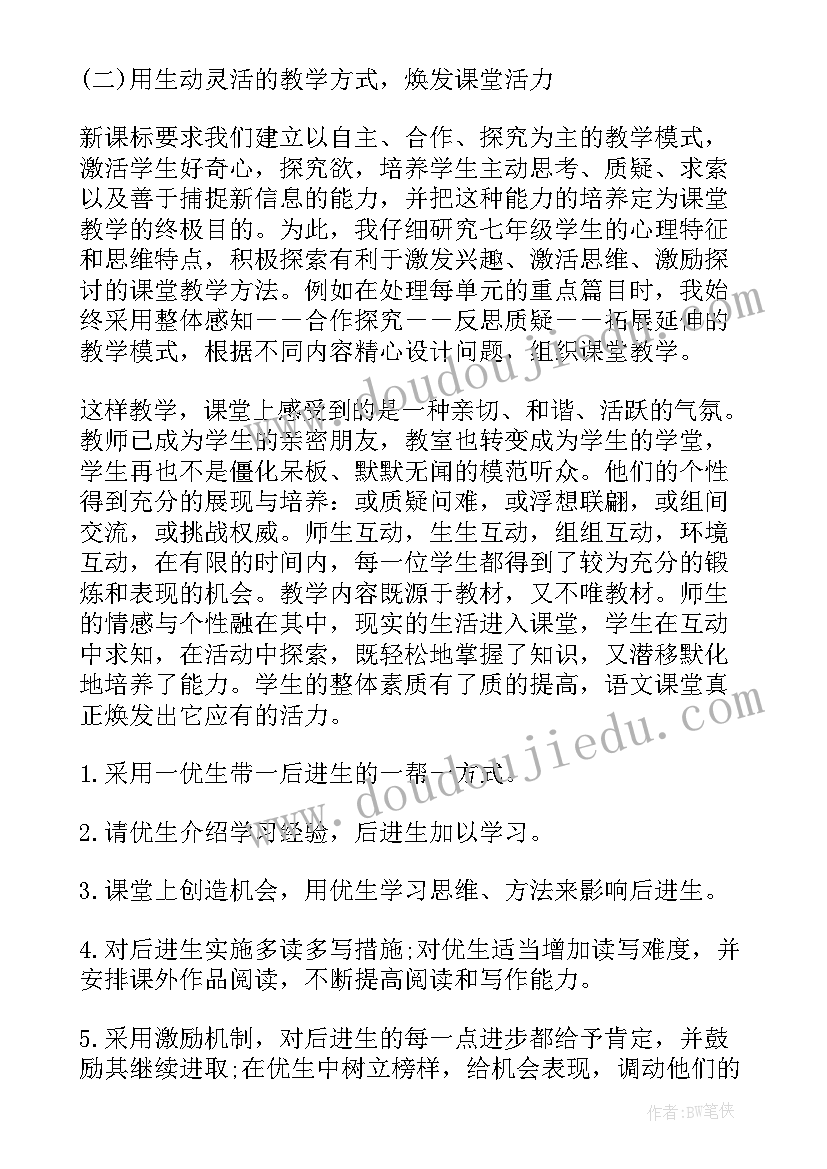 最新培优辅工作计划(精选8篇)