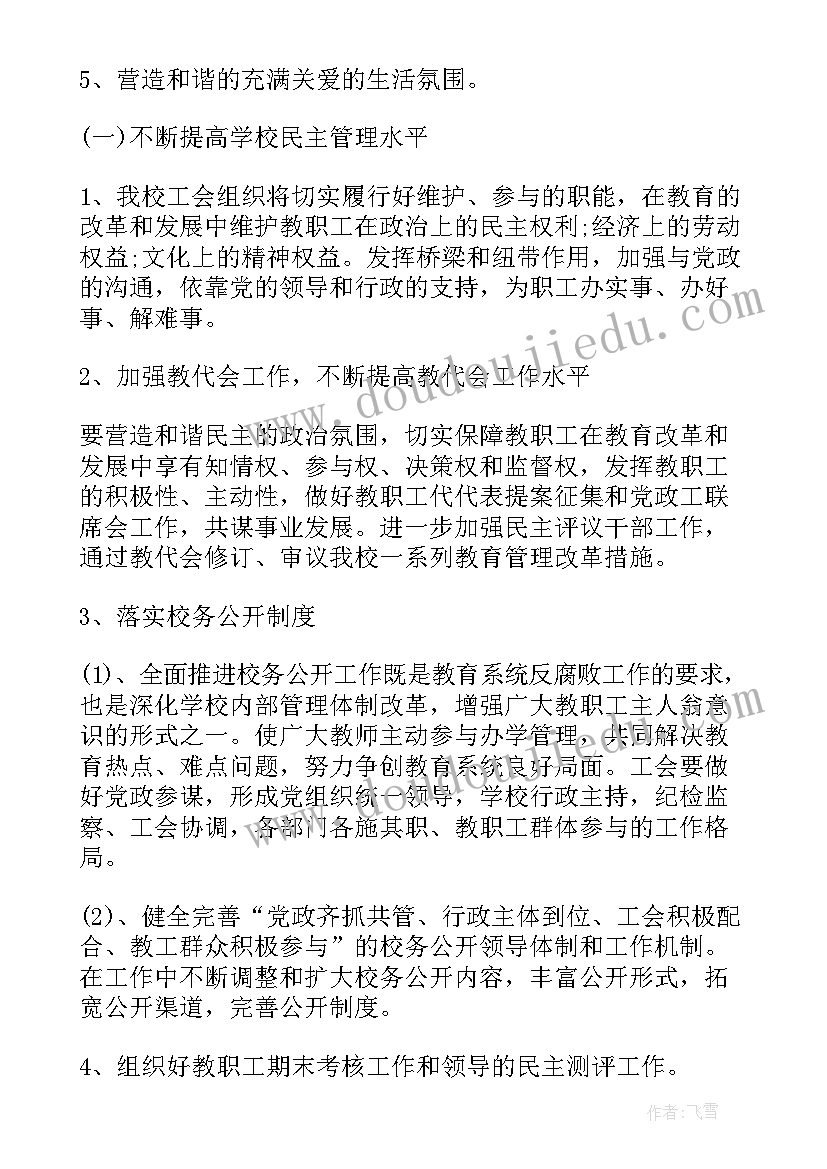 2023年工会职工福利工作计划(精选5篇)