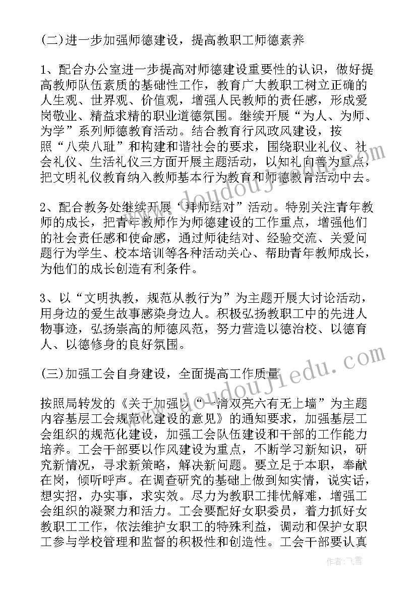 2023年工会职工福利工作计划(精选5篇)