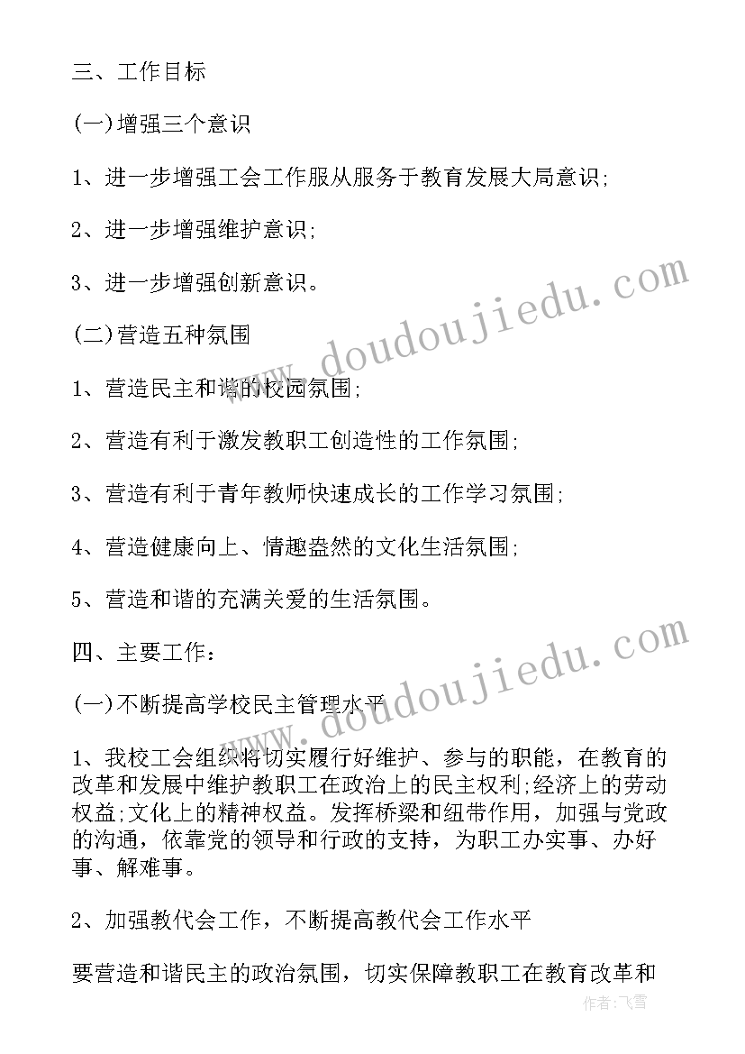 2023年工会职工福利工作计划(精选5篇)