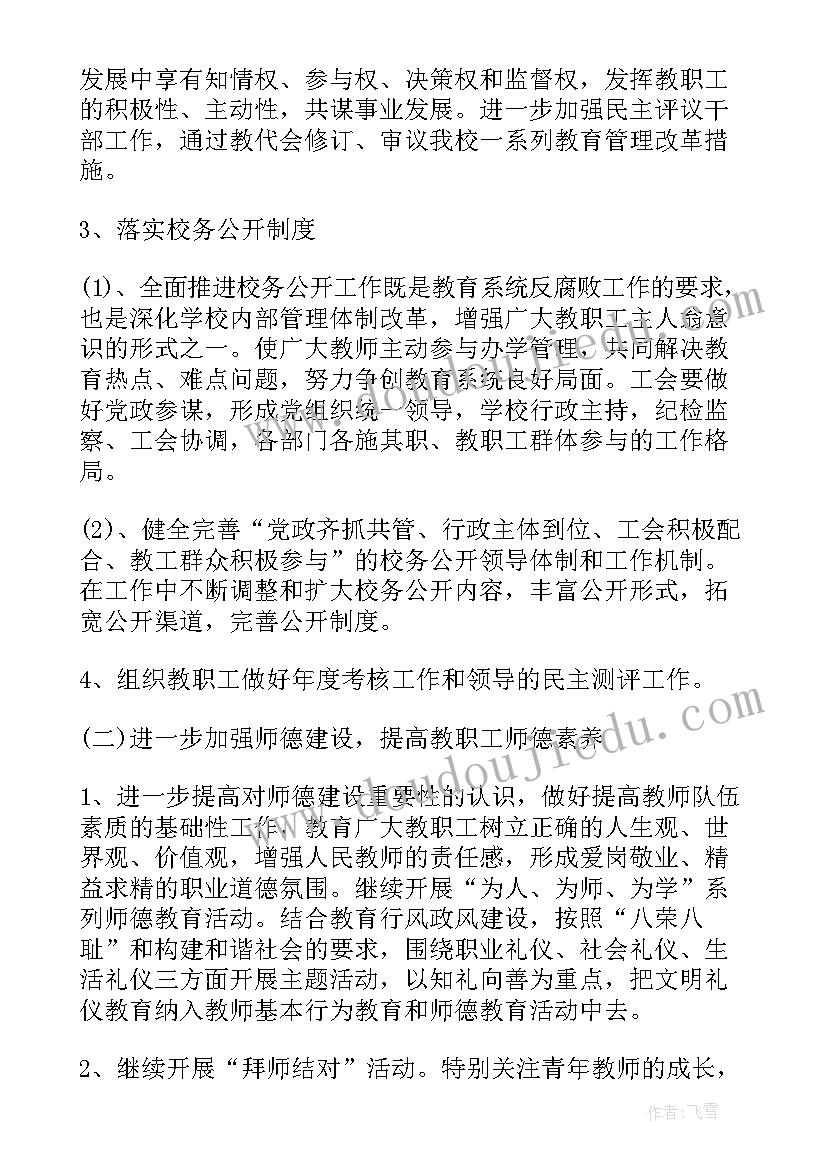 2023年工会职工福利工作计划(精选5篇)