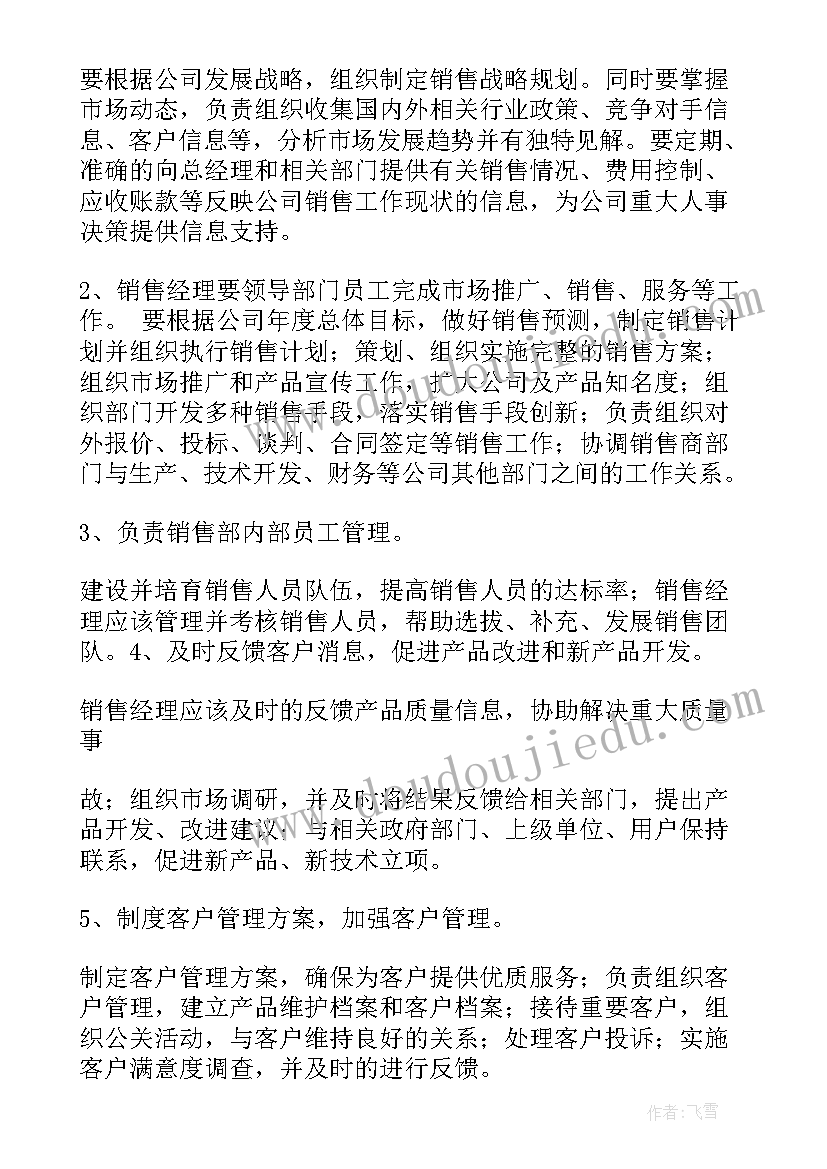 公司司机岗位下年工作计划(精选9篇)