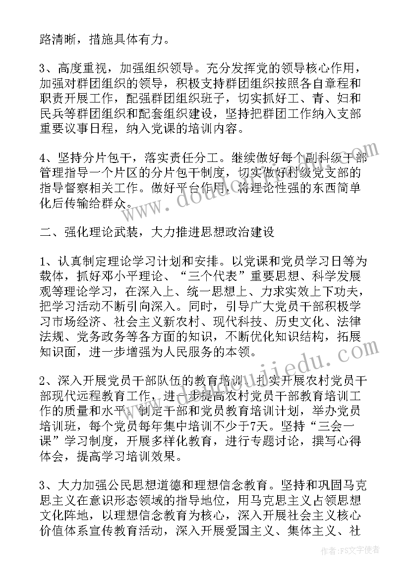 2023年院落自治案例 基层党支部建设工作计划(优质7篇)