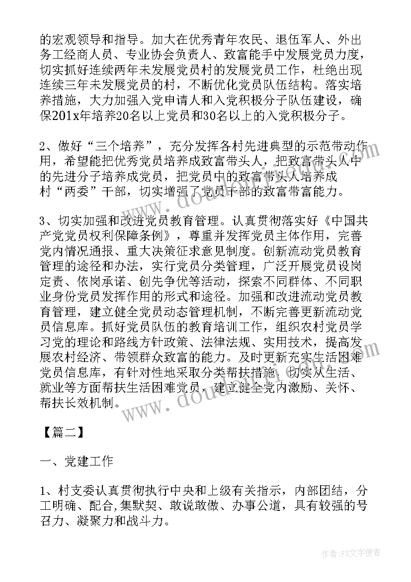 2023年院落自治案例 基层党支部建设工作计划(优质7篇)