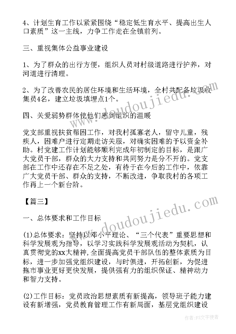 2023年院落自治案例 基层党支部建设工作计划(优质7篇)