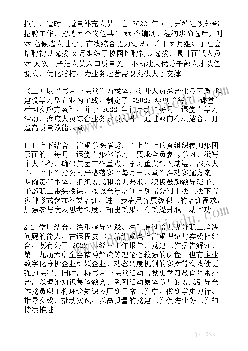 最新国企法务部工作总结(优质7篇)