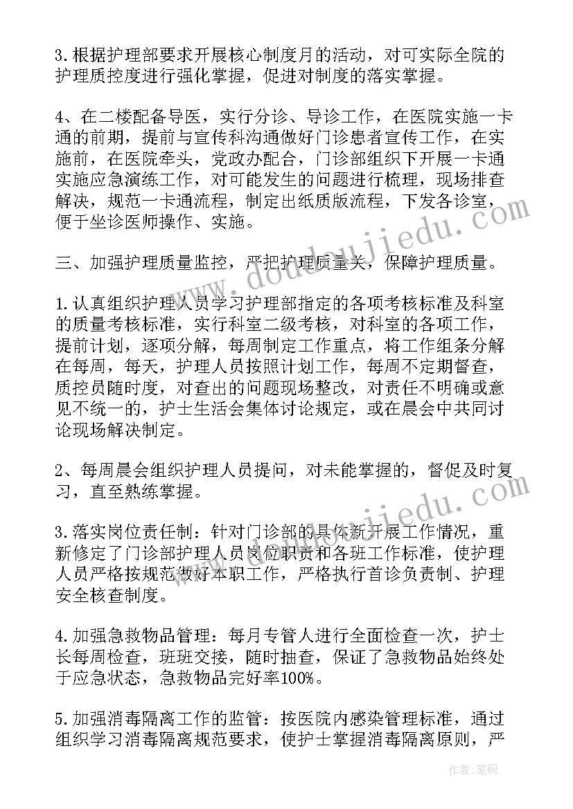 最新门诊半年度工作小结 门诊部上半年护理工作总结(模板10篇)