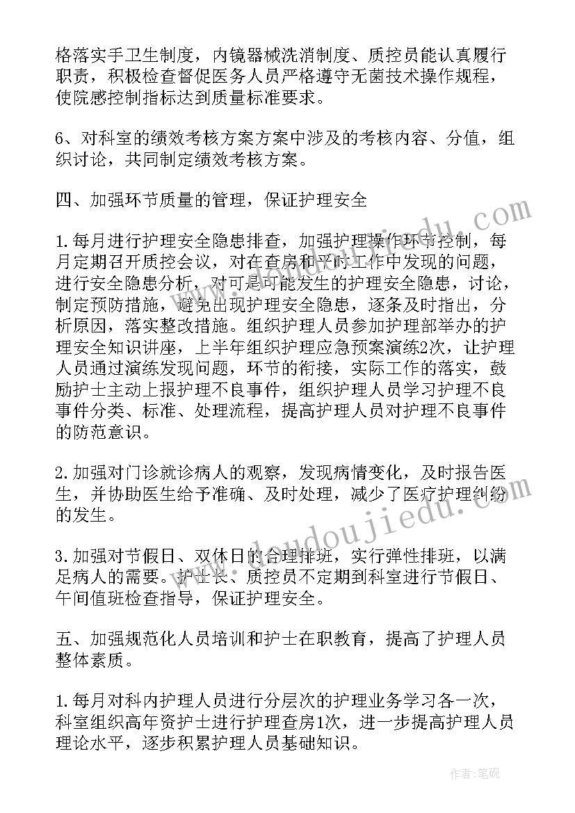 最新门诊半年度工作小结 门诊部上半年护理工作总结(模板10篇)