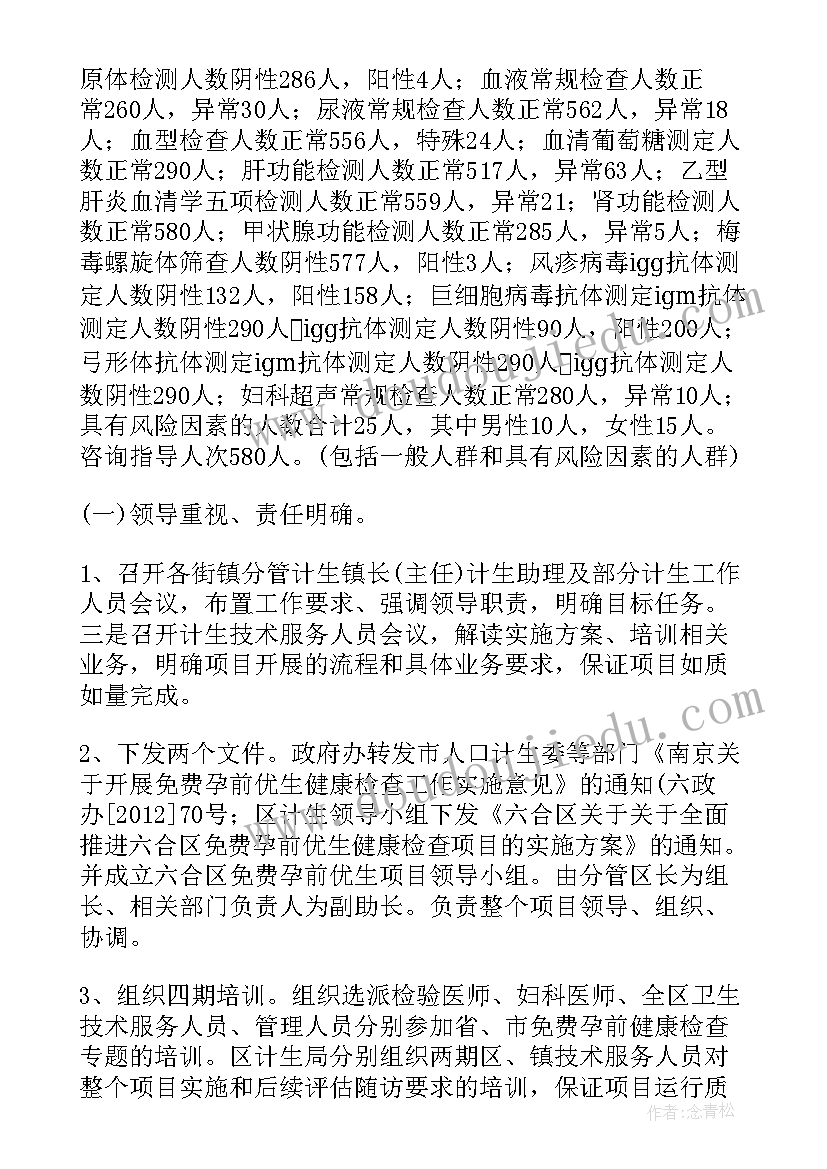 2023年镇级孕前优生工作个人总结(通用7篇)