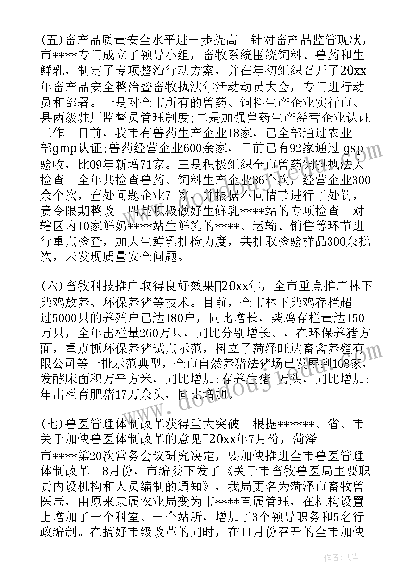 最新畜禽检疫管理制度 船舶检疫工作计划(实用5篇)