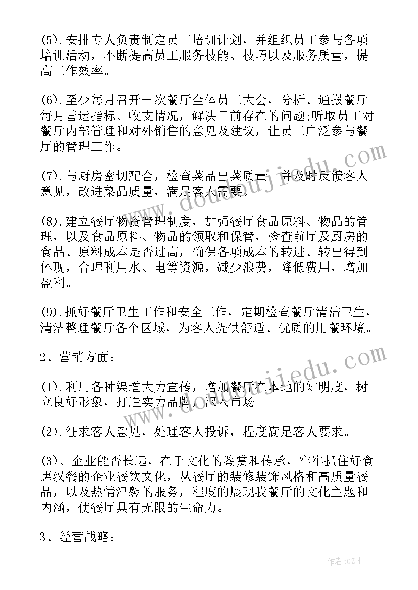 最新餐饮部季度工作计划 餐饮部工作计划(优秀6篇)