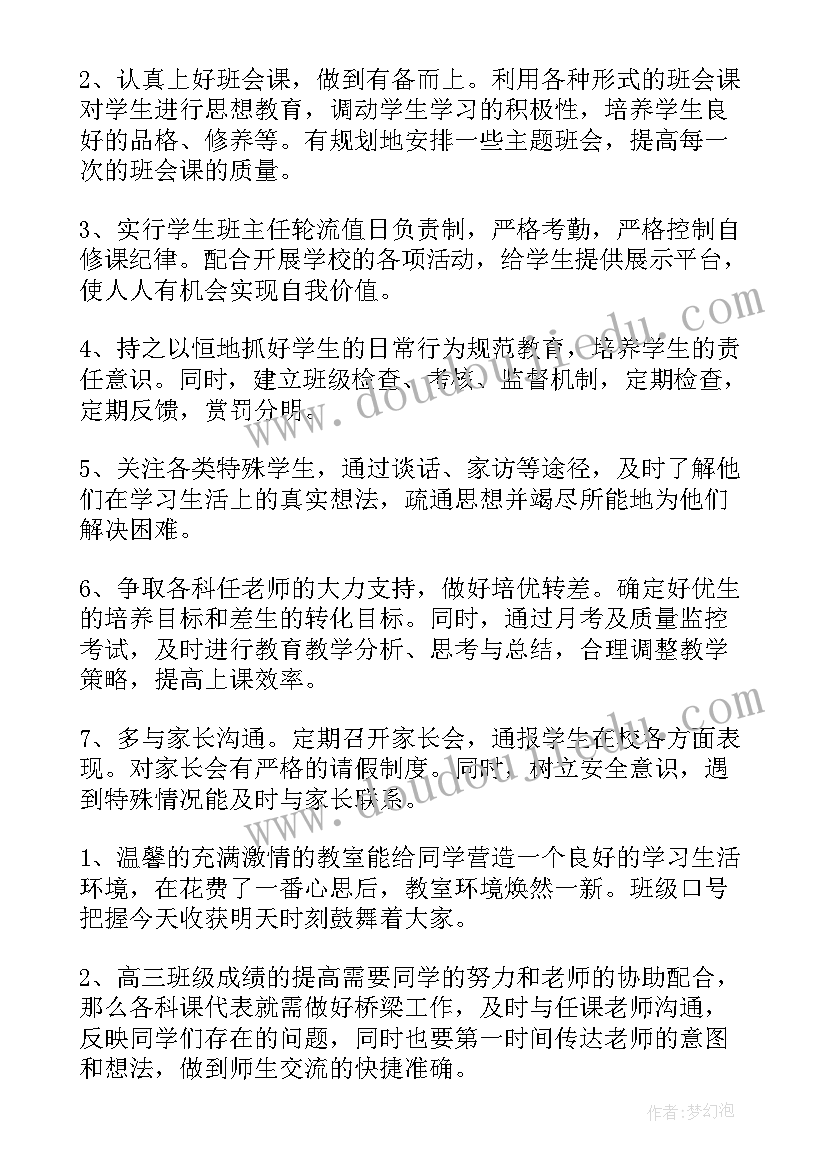 规划工作目标 规划部工作计划(汇总9篇)