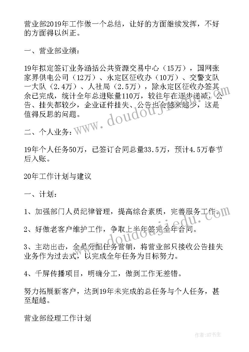 珠宝店经理工作计划(汇总5篇)