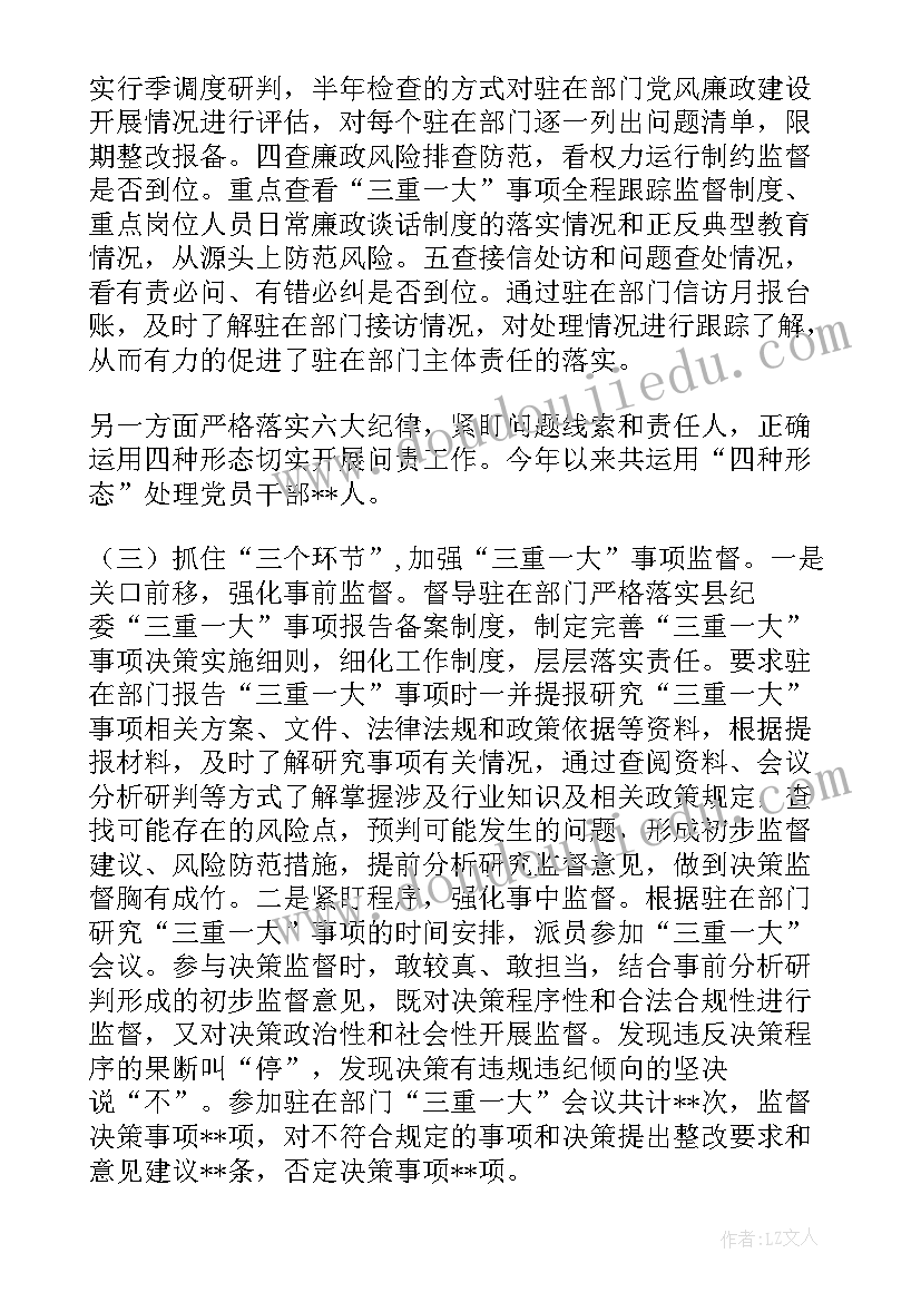 确权工作个人述职报告 个人工作述职报告(优秀7篇)