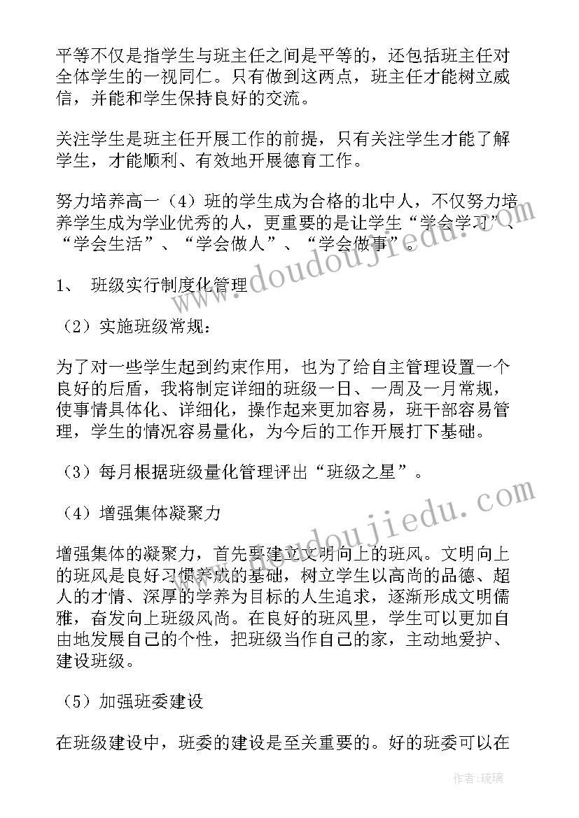 最新高一新学期班级计划 高一上学期班级工作计划(汇总10篇)