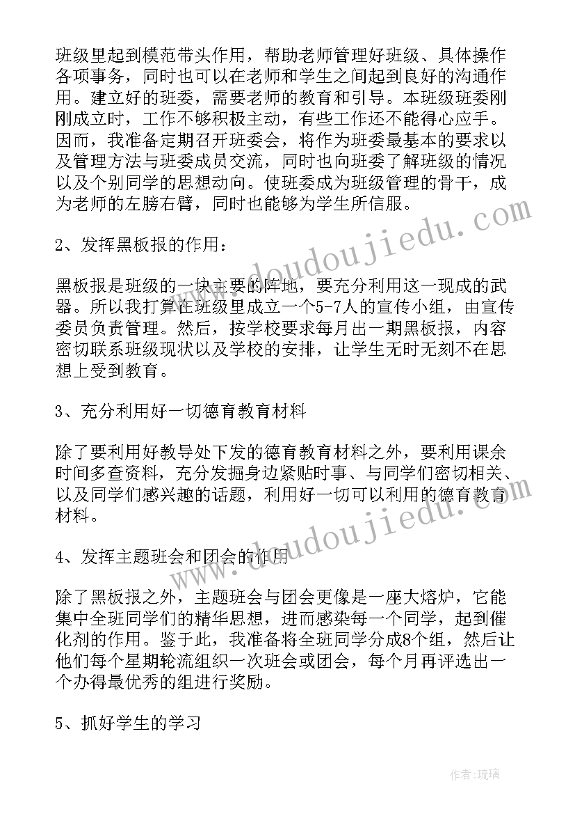 最新高一新学期班级计划 高一上学期班级工作计划(汇总10篇)