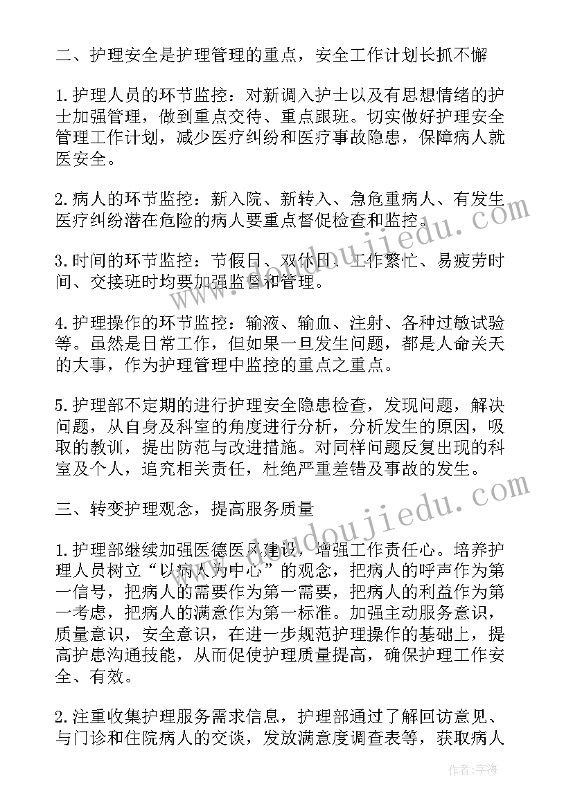 内科科室安全生产工作计划表 内科科室工作计划(实用5篇)